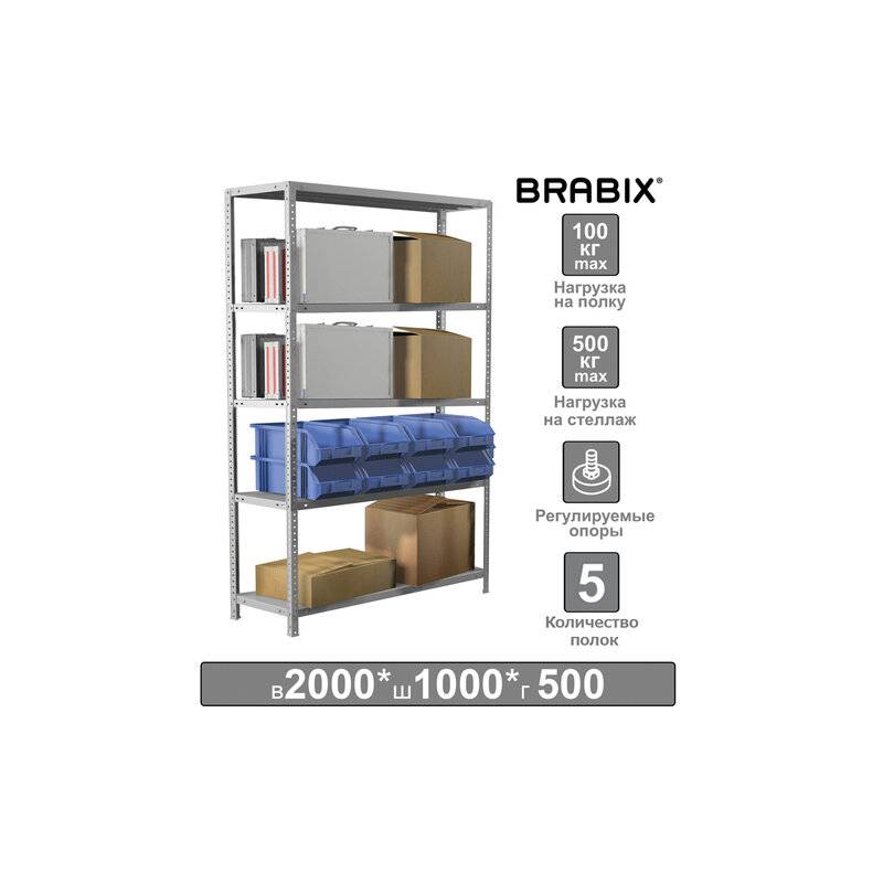Стеллаж металлический  "MS Plus-200/50-5", 2000х1000х500 мм, 5 полок, регулируемые опоры, 291110, S241BR165502 главное фото